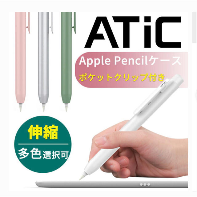 Apple(アップル)のATiC Apple Pencil ケース/ポケットクリップ付き スマホ/家電/カメラのPC/タブレット(PC周辺機器)の商品写真