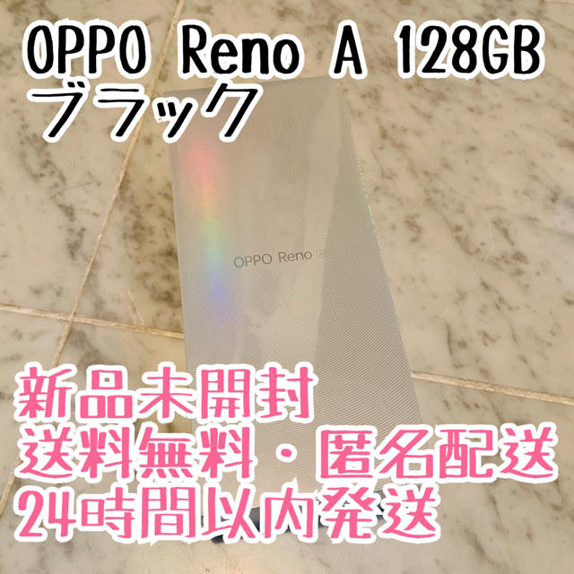 OPPO Reno A 128GB ブラック simフリー 新品未開封