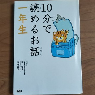 10分で読めるお話   一年生(文学/小説)
