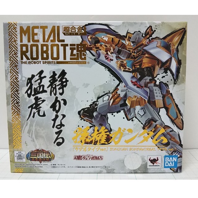 限定 METAL ROBOT魂 孫権ガンダム リアルタイプver 新品未使用 が大