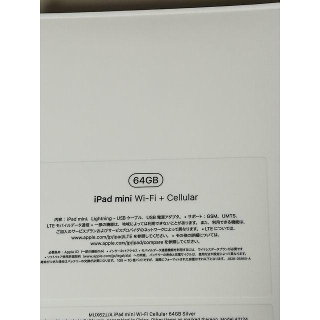 新品未開封 iPad mini5 64GB Cellular SIMフリー