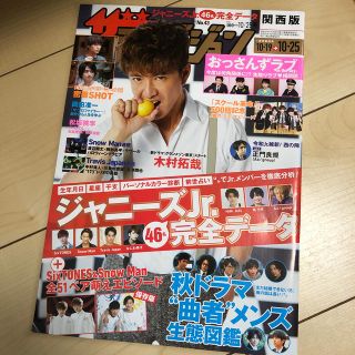 カドカワショテン(角川書店)の週刊ザテレビジョン関西版 2019年 10/25号(ニュース/総合)