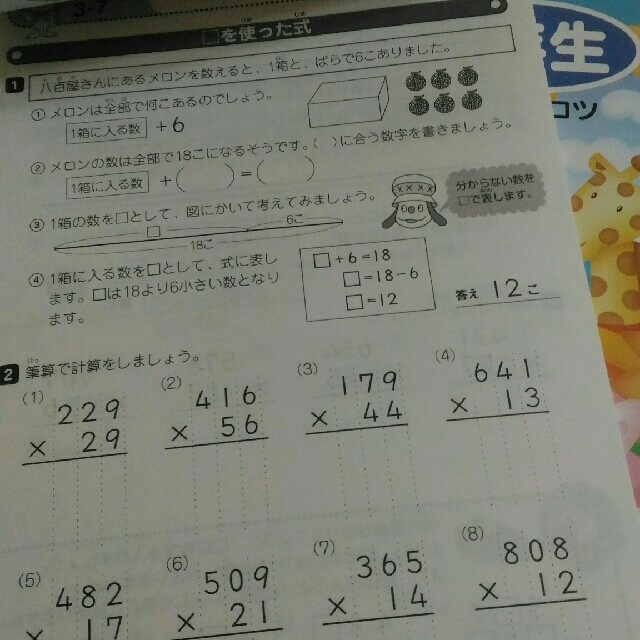 七田　小学生プリント　3年　算数 1