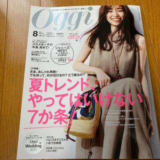 ショウガクカン(小学館)のOggi (オッジ) 2020年 08月号(その他)