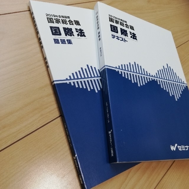 TAC出版 - 国家公務員試験総合職☆国際法テキスト＋問題集2冊セットの