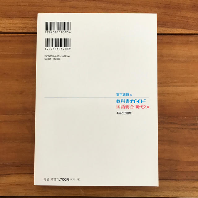 教科書ガイド　国語総合　現代文編 エンタメ/ホビーの本(語学/参考書)の商品写真