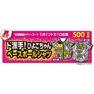 ハンシンタイガース(阪神タイガース)の2020年阪神タイガースド派手！ひよこちゃんベースボールTシャツ(記念品/関連グッズ)