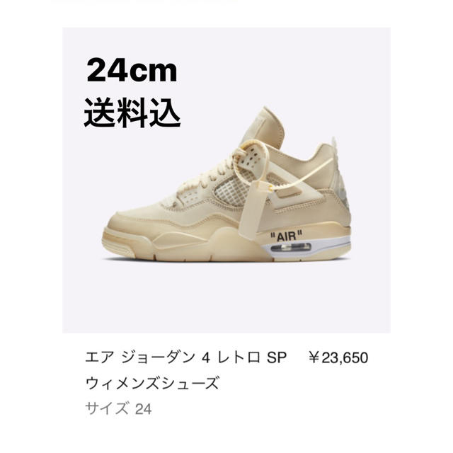 NIKE エアジョーダン4 Off-White  レトロ SP 24cm送料込み