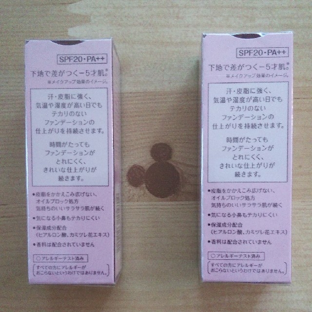 プリマヴィスタ 皮脂くずれ防止 化粧下地 SPF20 PA++(25ml)2個