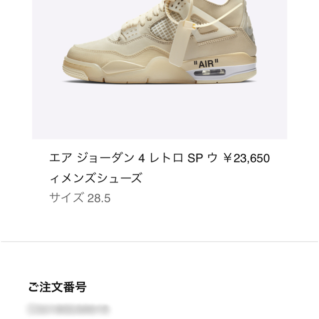 NIKE AIR JORDAN4 Off-White レトロSP 28.5㎝ 2