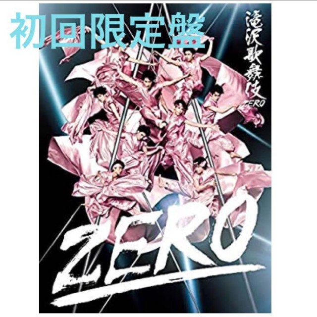 滝沢歌舞伎ZERO DVD 初回生産限定盤