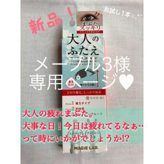 フォロー100円割引❗大人のふたえ！滲まない ウォータプルーフ 二重 アイプチ(アイテープ)