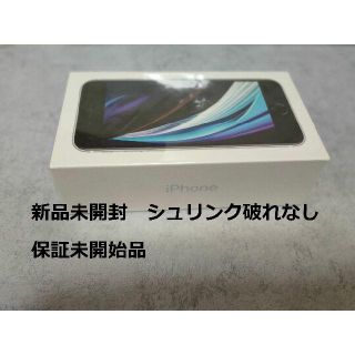 アップル(Apple)の新品未開封　iPhone SE2 128GB SIMフリー　保証付き(スマートフォン本体)