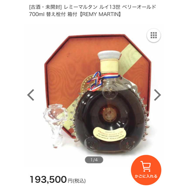 Baccarat(バカラ)のREMY MARTIN レミーマルタン　ルイ13世　ベリーオールド 食品/飲料/酒の酒(ブランデー)の商品写真