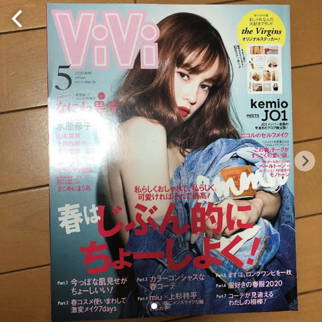 vivi 5月号 エンタメ/ホビーの雑誌(ファッション)の商品写真
