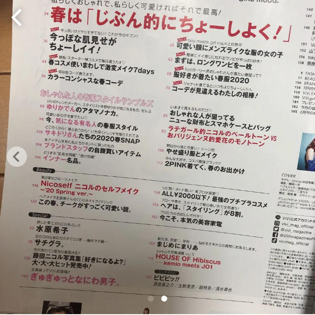 vivi 5月号 エンタメ/ホビーの雑誌(ファッション)の商品写真