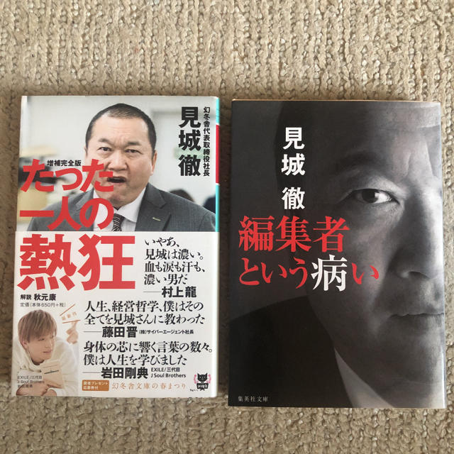 見城徹氏2冊セット エンタメ/ホビーの本(ノンフィクション/教養)の商品写真