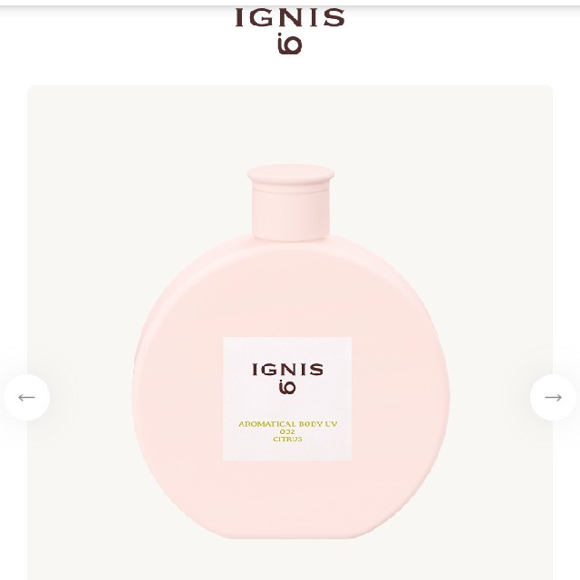 IGNIS(イグニス)のサマーセール🌿イグニスイオ アロマティカル ボディUV002🌿 コスメ/美容のボディケア(日焼け止め/サンオイル)の商品写真