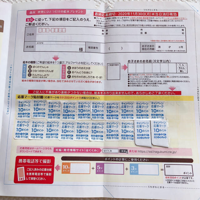 森永乳業(モリナガニュウギョウ)のかなたま様専用　200ポイント＋88ポイント エンタメ/ホビーの本(絵本/児童書)の商品写真