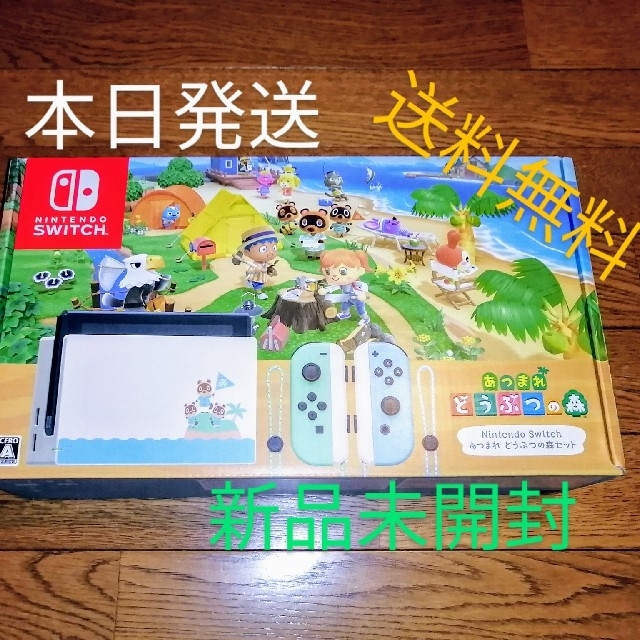 あつ森どうぶつの森 本体 新品 どうもり 任天堂 nintendo switch 値下