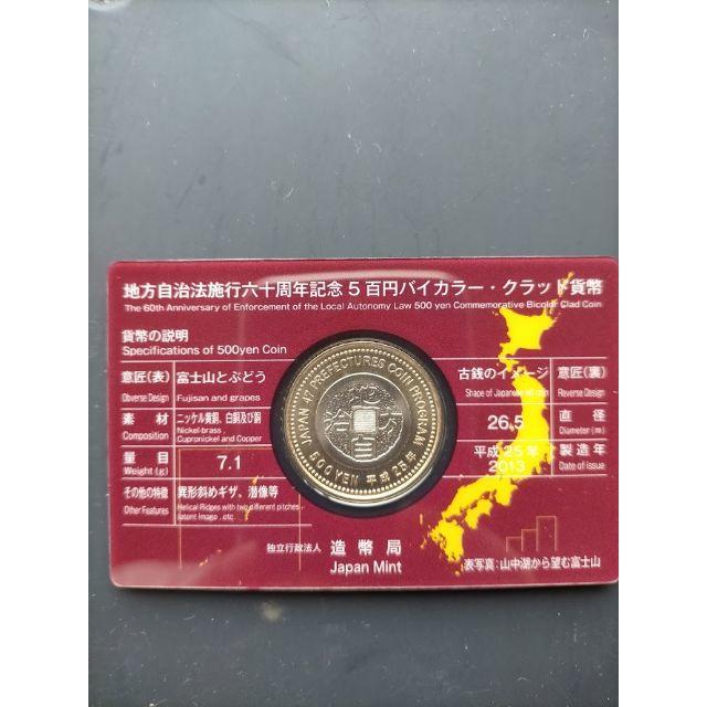 山梨県 地方自治法施行60周年記念貨幣 5百円硬貨 カード型 エンタメ/ホビーの美術品/アンティーク(貨幣)の商品写真