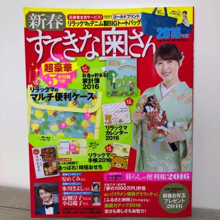 新春すてきな奥さん 2016年版 2016年 01月号(生活/健康)