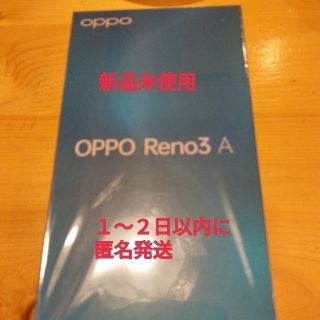 アンドロイド(ANDROID)のOPPO Reno 3A 黒 SIMフリー(スマートフォン本体)