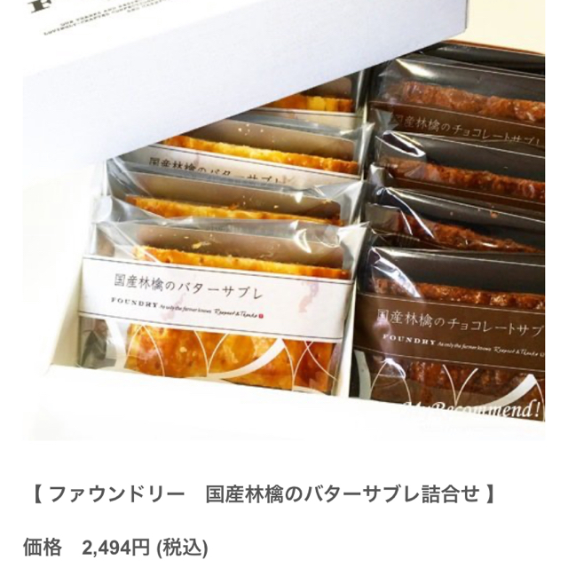 foundry 林檎のバターサブレ 食品/飲料/酒の食品(菓子/デザート)の商品写真