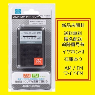 オームデンキ(オーム電機)のポケットラジオ RAD-P122N H 携帯ラジオ ポータブルラジオ (ラジオ)