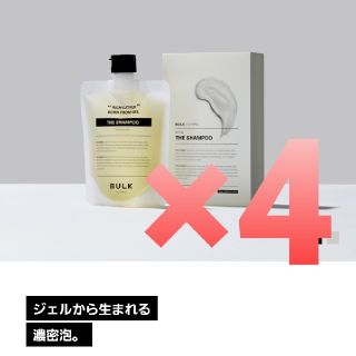 BULK HOMME  シャンプー 200g×4　バルクオム(シャンプー)