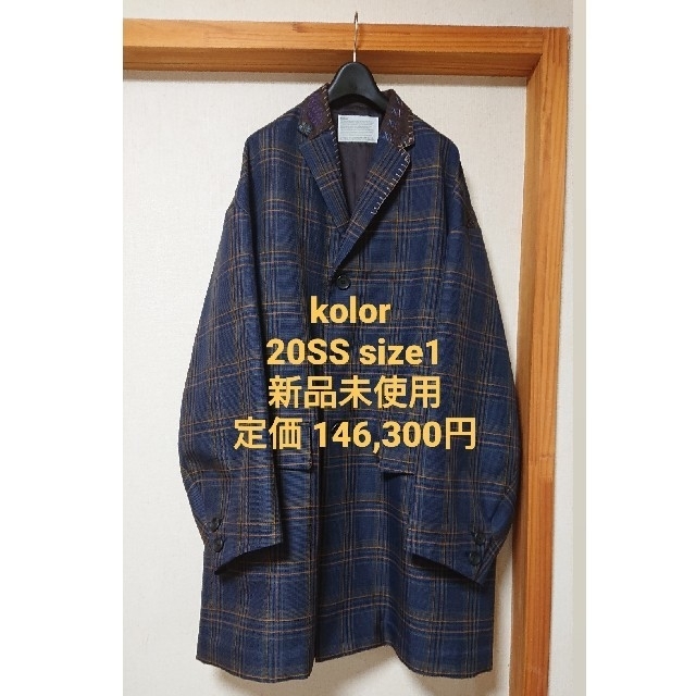 期間限定お試し価格】 - kolor kolor size1 20ss ステンカラーコート
