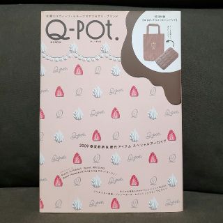 キューポット(Q-pot.)の【未開封①】Q-pot.　チョコっとエコバッグ　MOOK本　第１弾(エコバッグ)