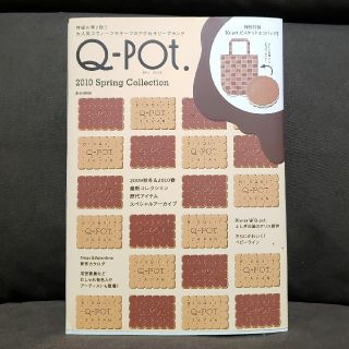 キューポット(Q-pot.)の【未開封②】Q-pot.　ビスケットエコバッグ　MOOK本　第２弾(エコバッグ)