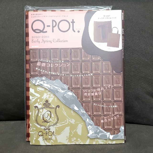 Q-pot. - 【未開封③】Q-pot. チョコエプロン＆バッグ MOOK本 第３弾の ...