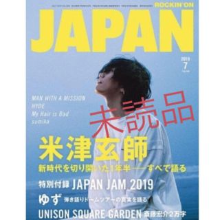 匿名発送　追跡有　rockin on japan 2019年7月号　米津玄師特集(音楽/芸能)