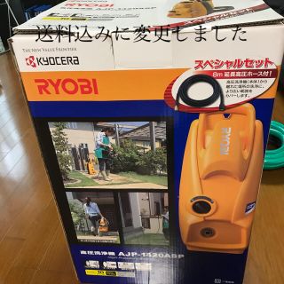 リョービ(RYOBI)の高圧洗浄機　リョービ　未使用　AJP-1420ASP 8m延長ホース付き(洗車・リペア用品)