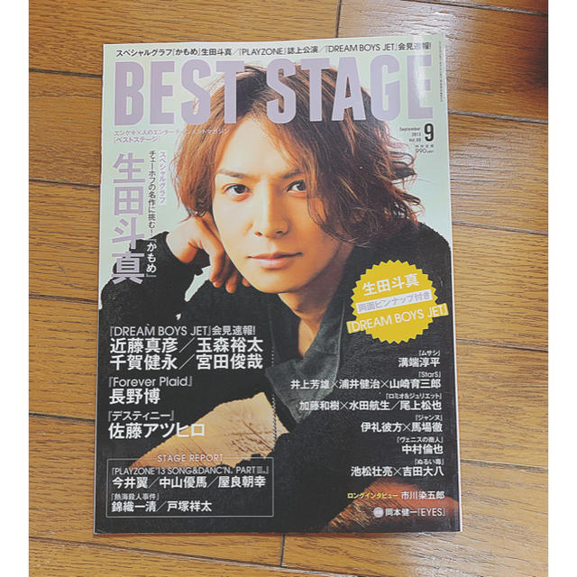 Johnny's(ジャニーズ)のベストステージVol.60 (2013年9月号)♡生田斗真 エンタメ/ホビーの雑誌(文芸)の商品写真