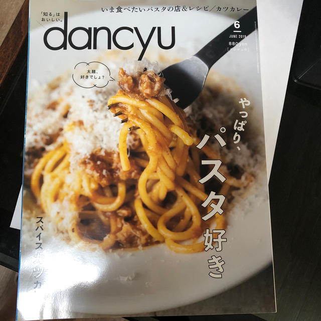 dancyu (ダンチュウ) 2019年 06月号 エンタメ/ホビーの雑誌(料理/グルメ)の商品写真