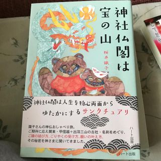 神社仏閣は宝の山(住まい/暮らし/子育て)