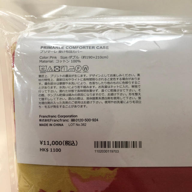 新品♡フランフラン♡プリマーレ♡掛け布団カバー♡ダブル♡ピンク