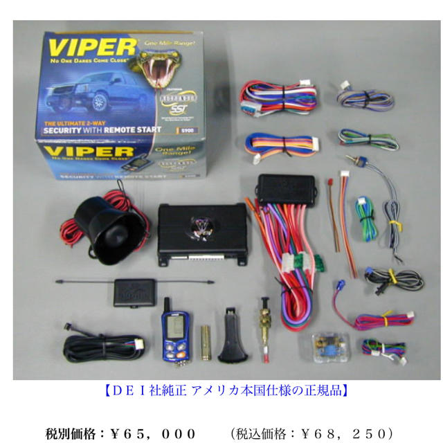 VIPER  THE ULTIMATE 2-WAY