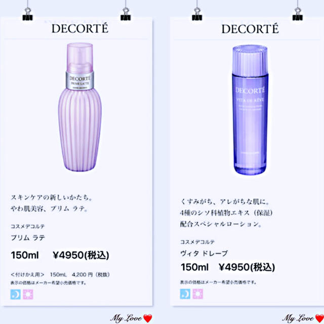 コスメデコルテ　プリムラテ乳液150ml+ヴィタドレーブ保湿化粧水150ml