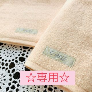 シャルレ(シャルレ)のおとんのよめ様☆専用　シャルレ フェイスタオル(タオル/バス用品)