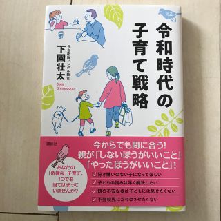 令和時代の子育て戦略(住まい/暮らし/子育て)