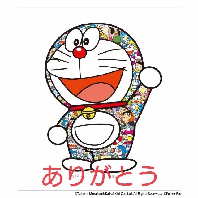 カイカイキキ村上隆 藤子Ｆ不二雄 ドラえもん「ありがとう」版画 300限定 送料込み