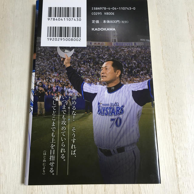 角川書店(カドカワショテン)の諦めるな！　中畑清　角川書店 エンタメ/ホビーの本(趣味/スポーツ/実用)の商品写真