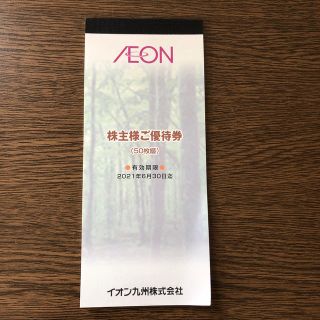 イオン(AEON)のイオン　株主優待(ショッピング)