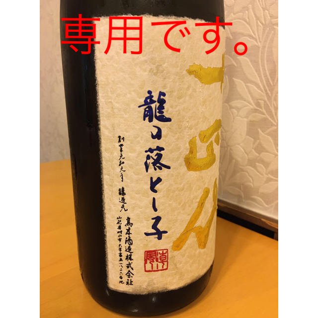 十四代　龍の落とし子　1800ml