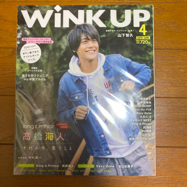 Johnny's(ジャニーズ)のWiNK UP 髙橋海人 エンタメ/ホビーの雑誌(アート/エンタメ/ホビー)の商品写真