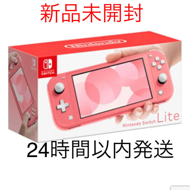 Nintendo Switch Lite スイッチ ライト コーラル